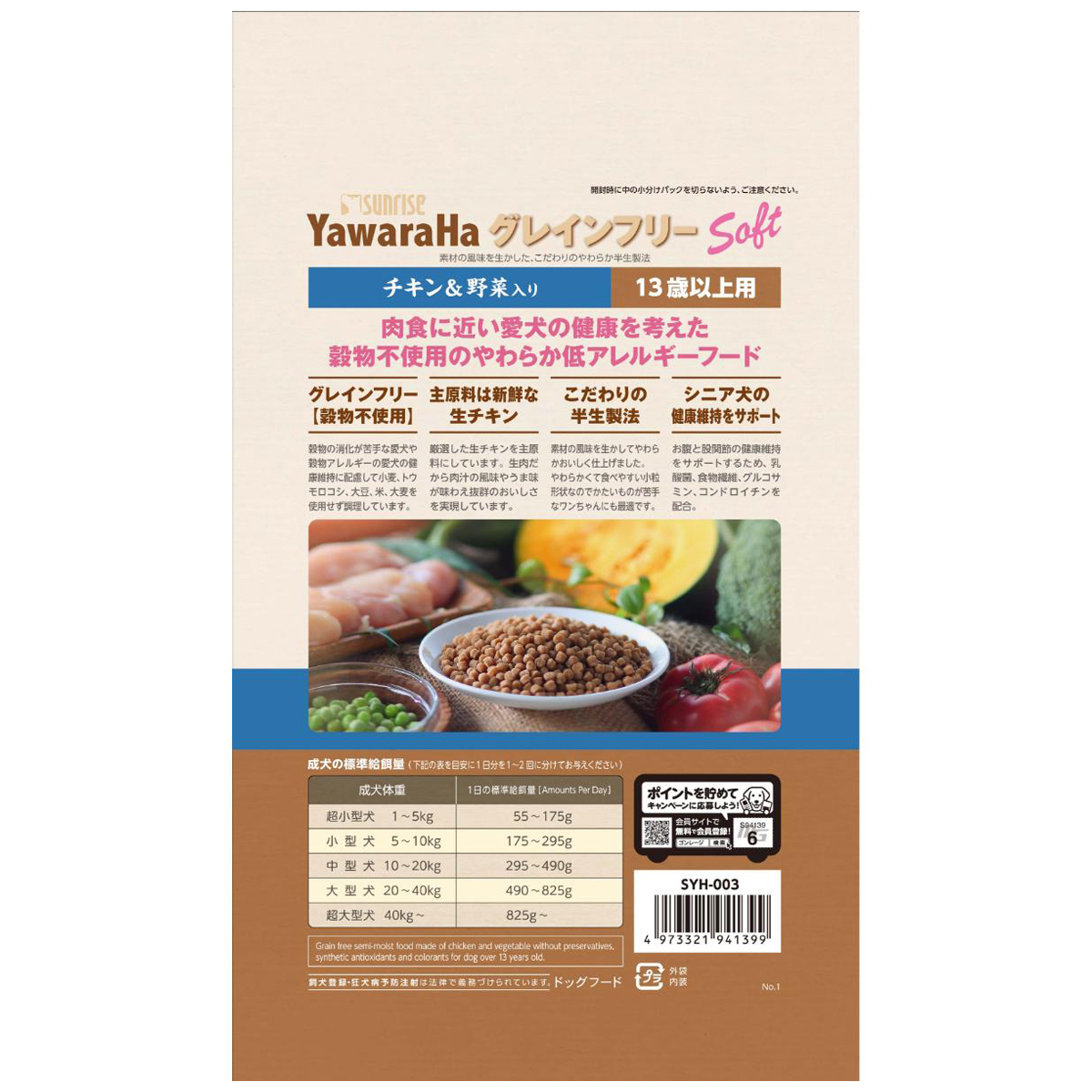 【ペット】ヤワラハ　グレインフリー　ソフト　チキン＆野菜入り　１３歳以上用　６００ｇ