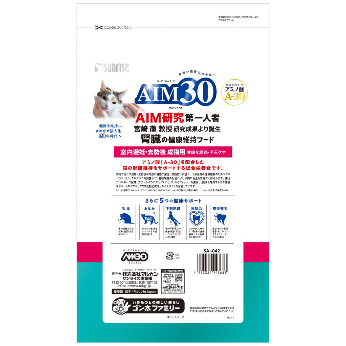 【ペット】ＡＩＭ３０　室内避妊・去勢後成猫用　健康な尿路・毛玉ケア　フィッシュ　１．２ｋｇ