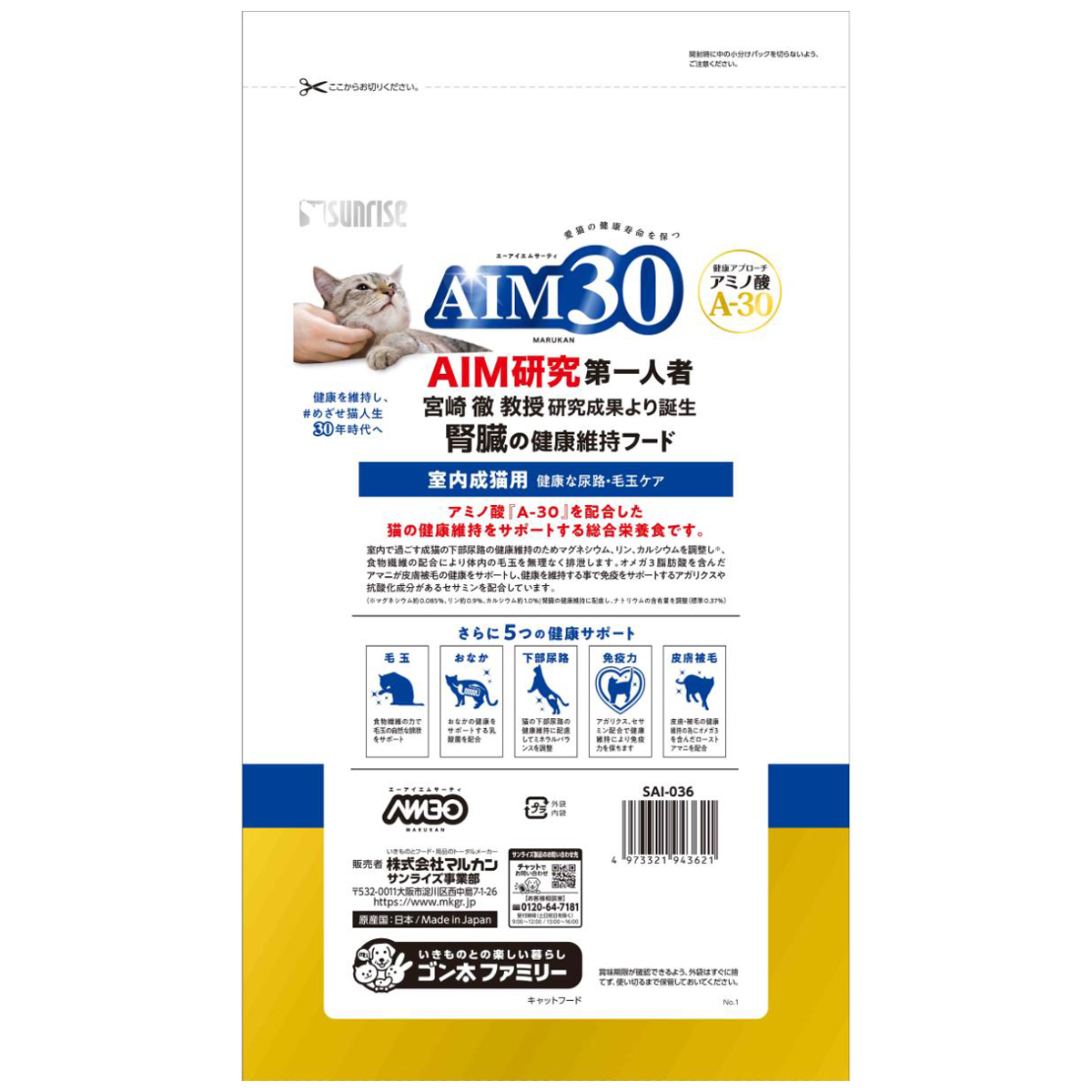 【ペット】ＡＩＭ３０　室内成猫用　健康な尿路・毛玉ケア　１．２ｋｇ