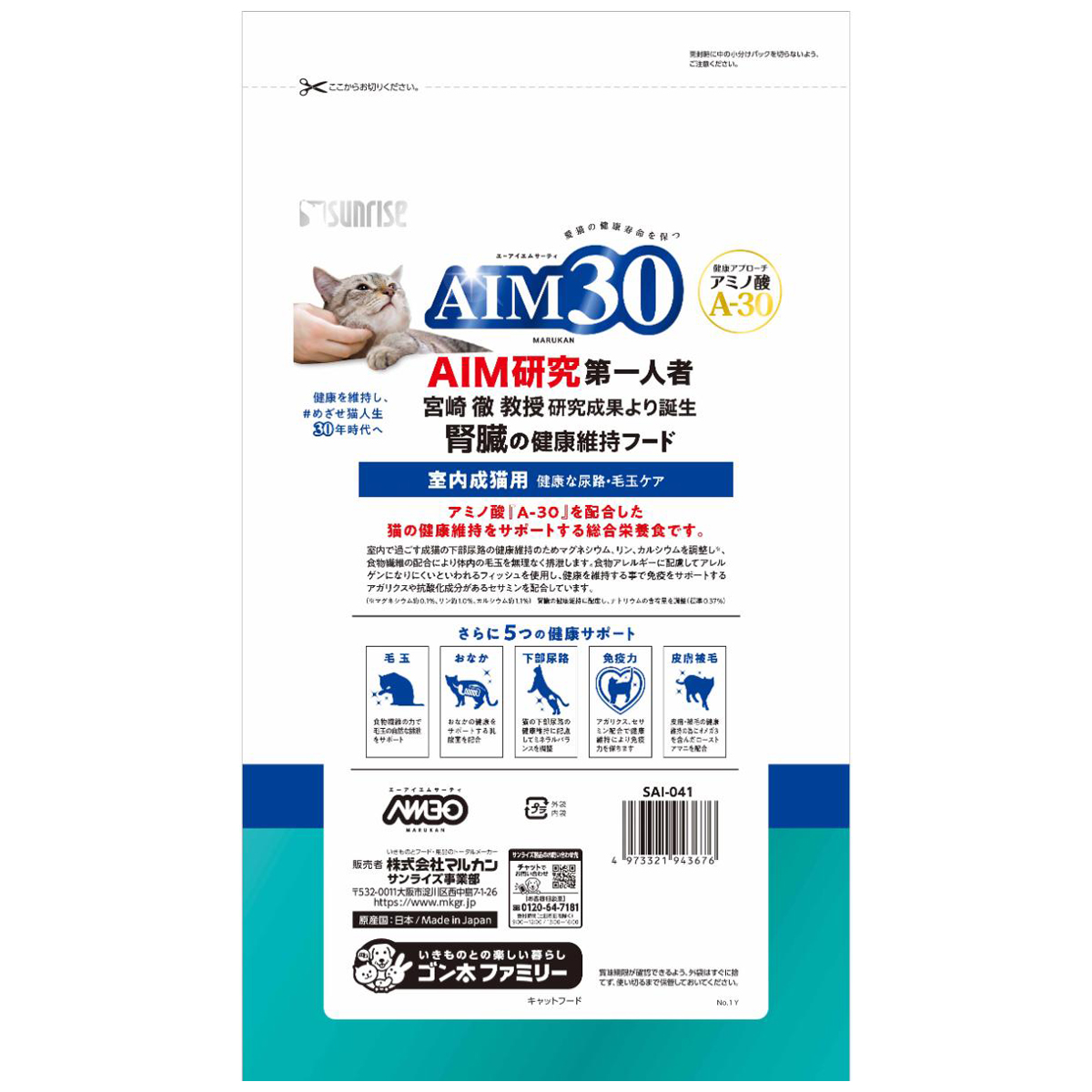 【ペット】ＡＩＭ３０　室内成猫用　健康な尿路・毛玉ケア　フィッシュ　１．２ｋｇ
