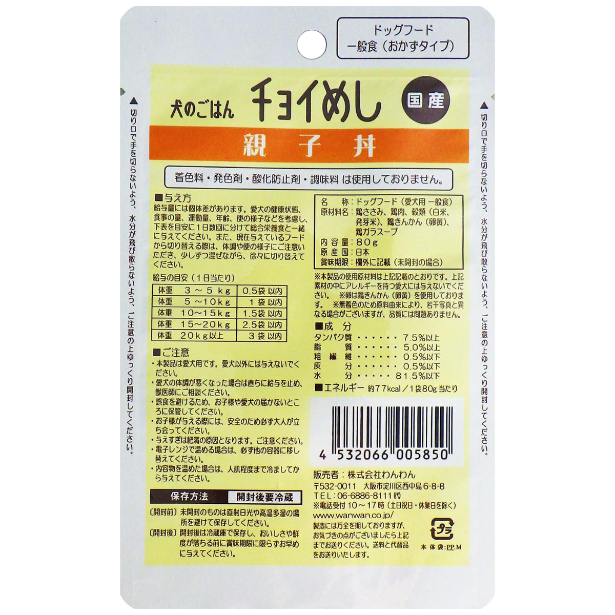 【ペット】チョイめし　親子丼　８０ｇ