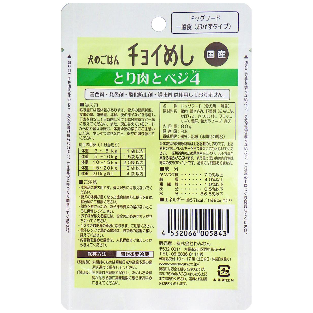 【ペット】チョイめし　とり肉とベジ４　８０ｇ