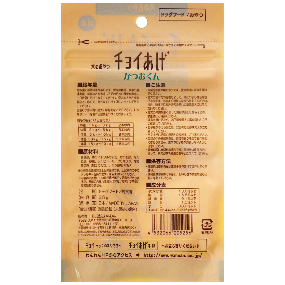 【ペット】チョイあげ　かつおくん　３５ｇ