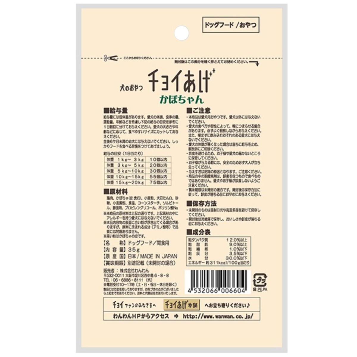 【ペット】チョイあげ　かぼちゃん　３５ｇ