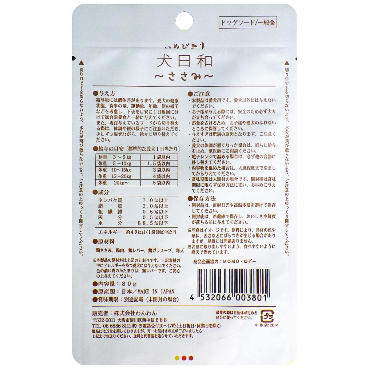 【ペット】犬日和　ささみ　８０ｇ