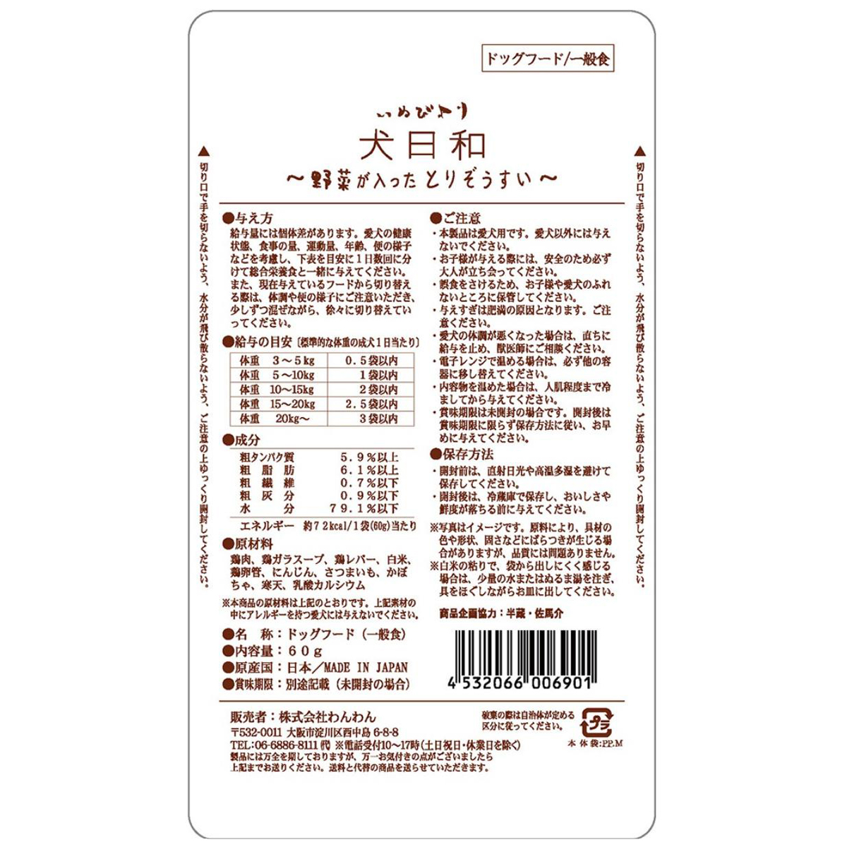【ペット】犬日和　野菜が入ったとりぞうすい　６０ｇ