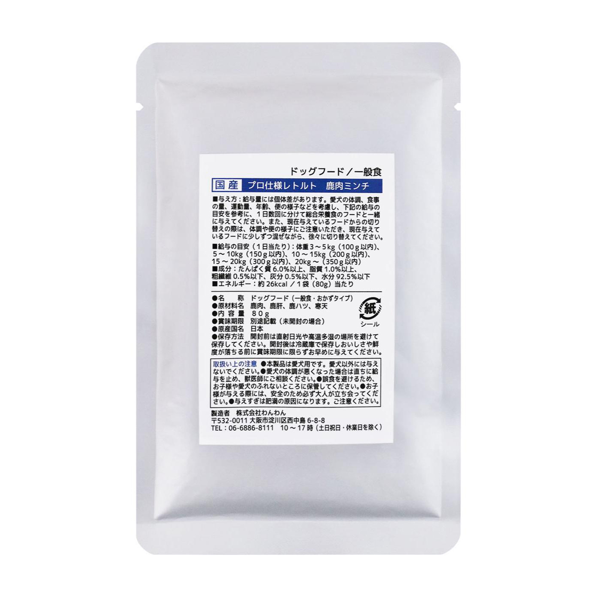 【ペット】国産プロ仕様レトルト　鹿肉ミンチ　８０ｇ