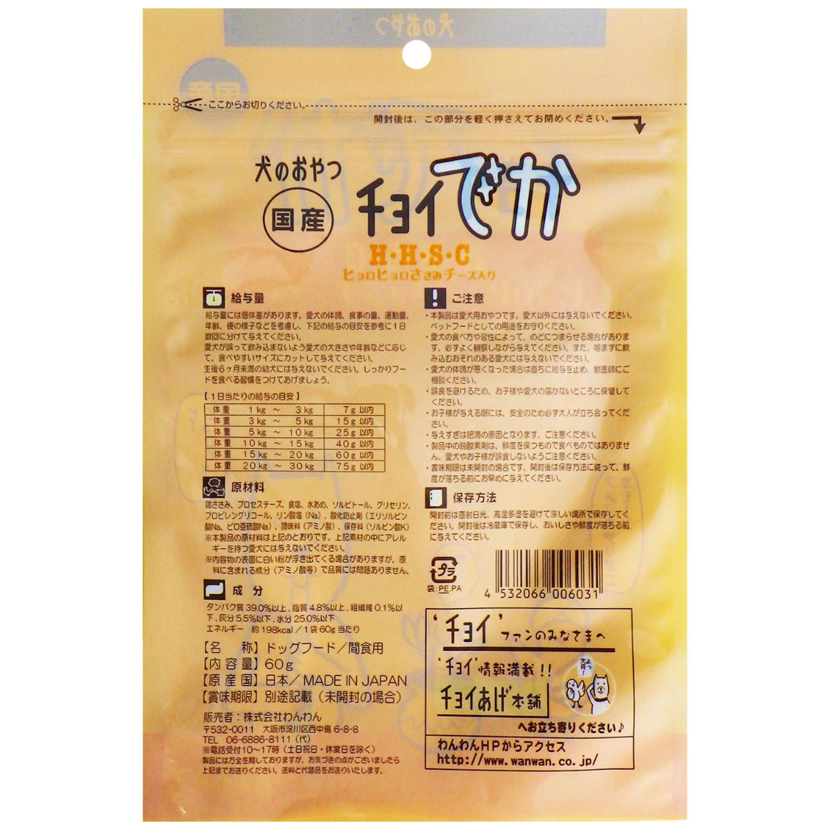 【ペット】チョイでか　Ｈ・Ｈ・Ｓ・Ｃ　６０ｇ