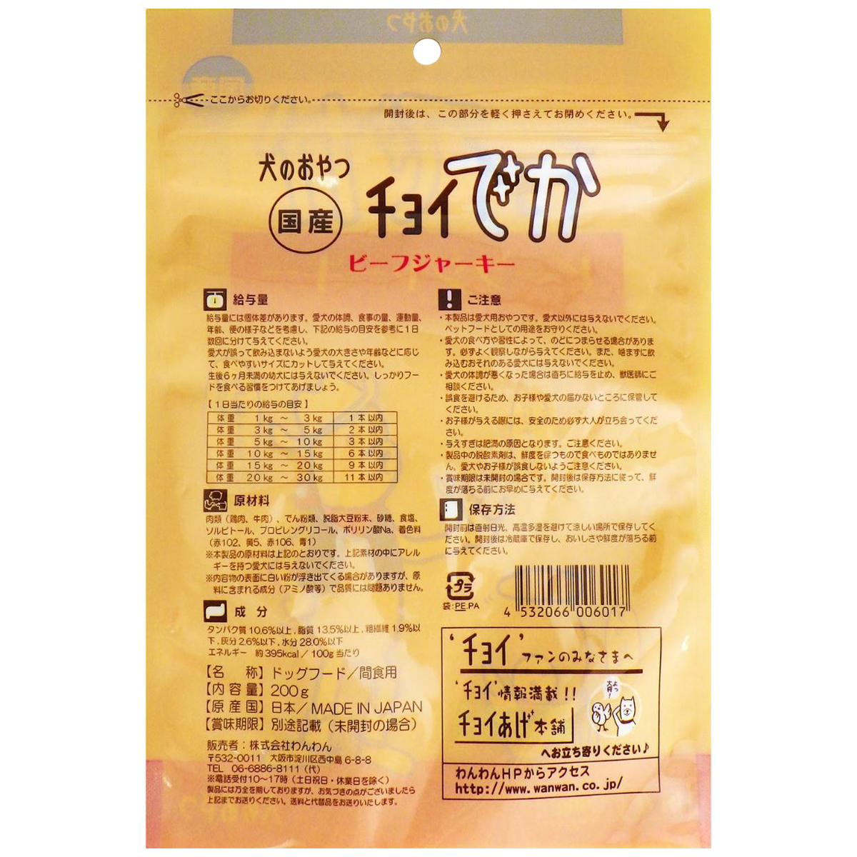 【ペット】チョイでか　ビーフジャーキー　２００ｇ