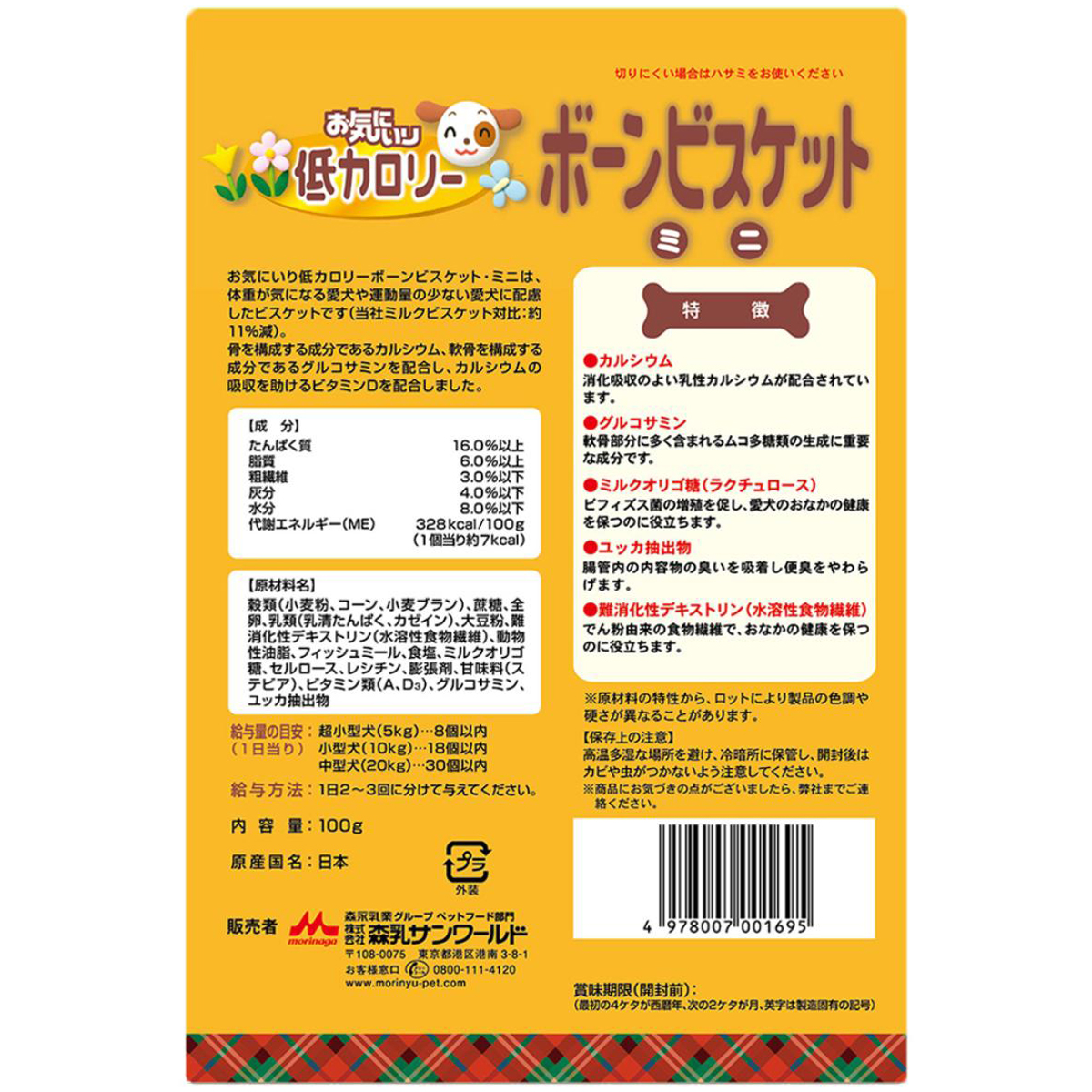 【ペット】お気に入り　低カロリーボーンビスケットミニ　１００ｇ