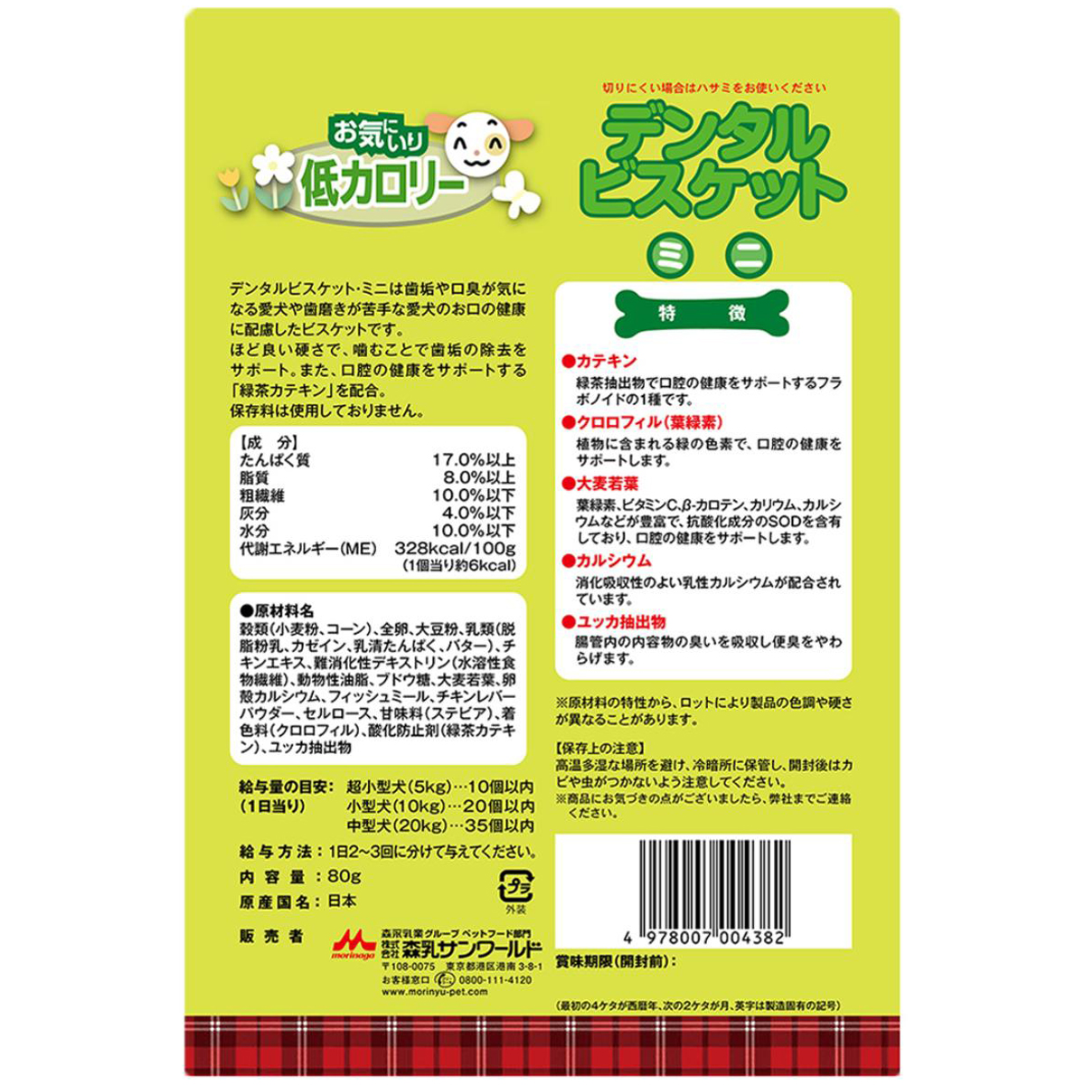 【ペット】お気に入り　デンタルビスケット　ミニ　８０ｇ