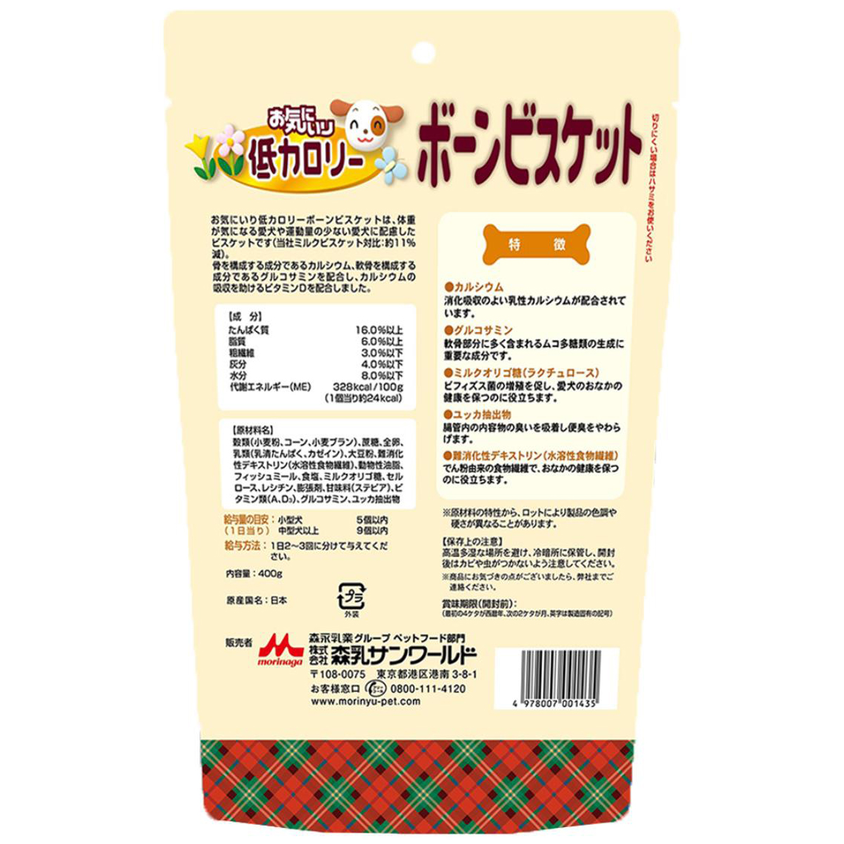 【ペット】お気に入り　低カロリーボーン　ビスケット　４００ｇ