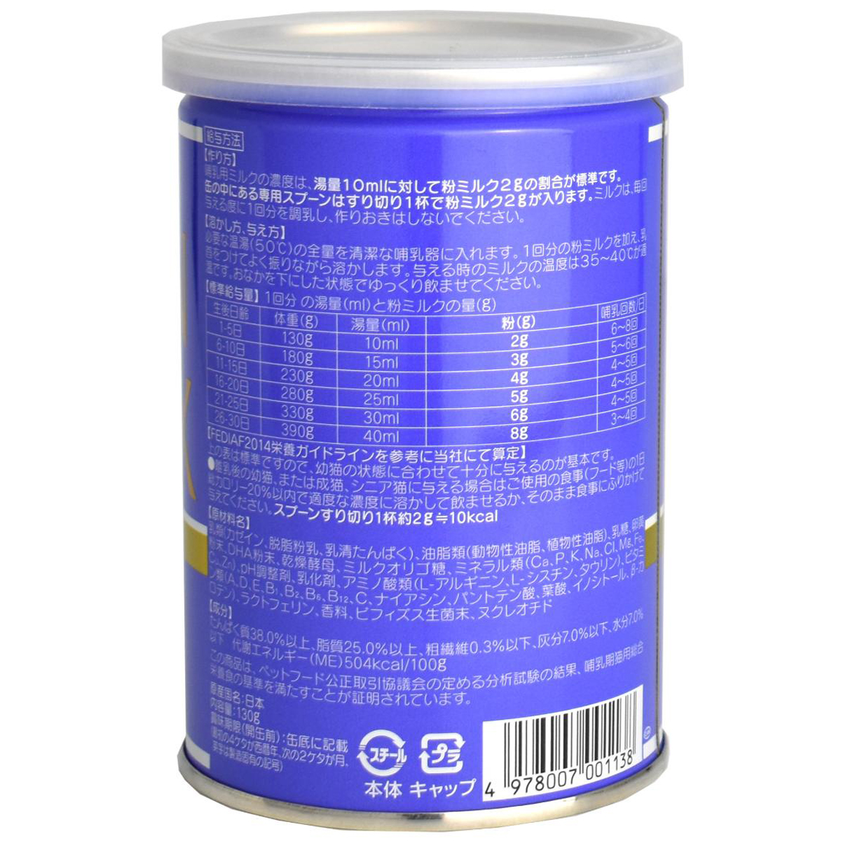 【ペット】ゴールデンキャットミルク　１３０ｇ 270930