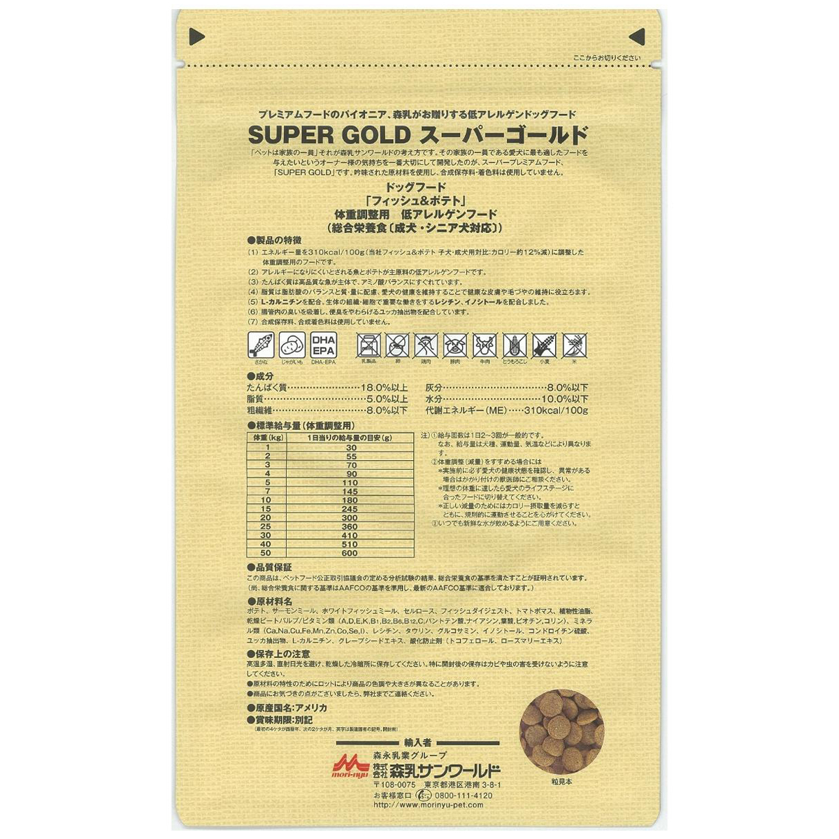 【ペット】Ｓｕｐｅｒｇｏｌｄ　フィッシュ＆ポテト　ダイエットライト　８００ｇ