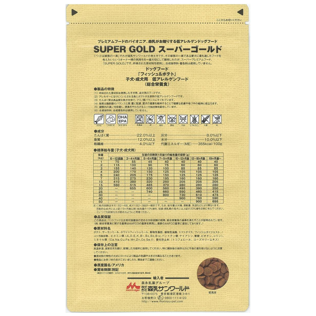 【ペット】Ｓｕｐｅｒｇｏｌｄ　フィッシュ＆ポテト　子犬・成犬用　８００ｇ