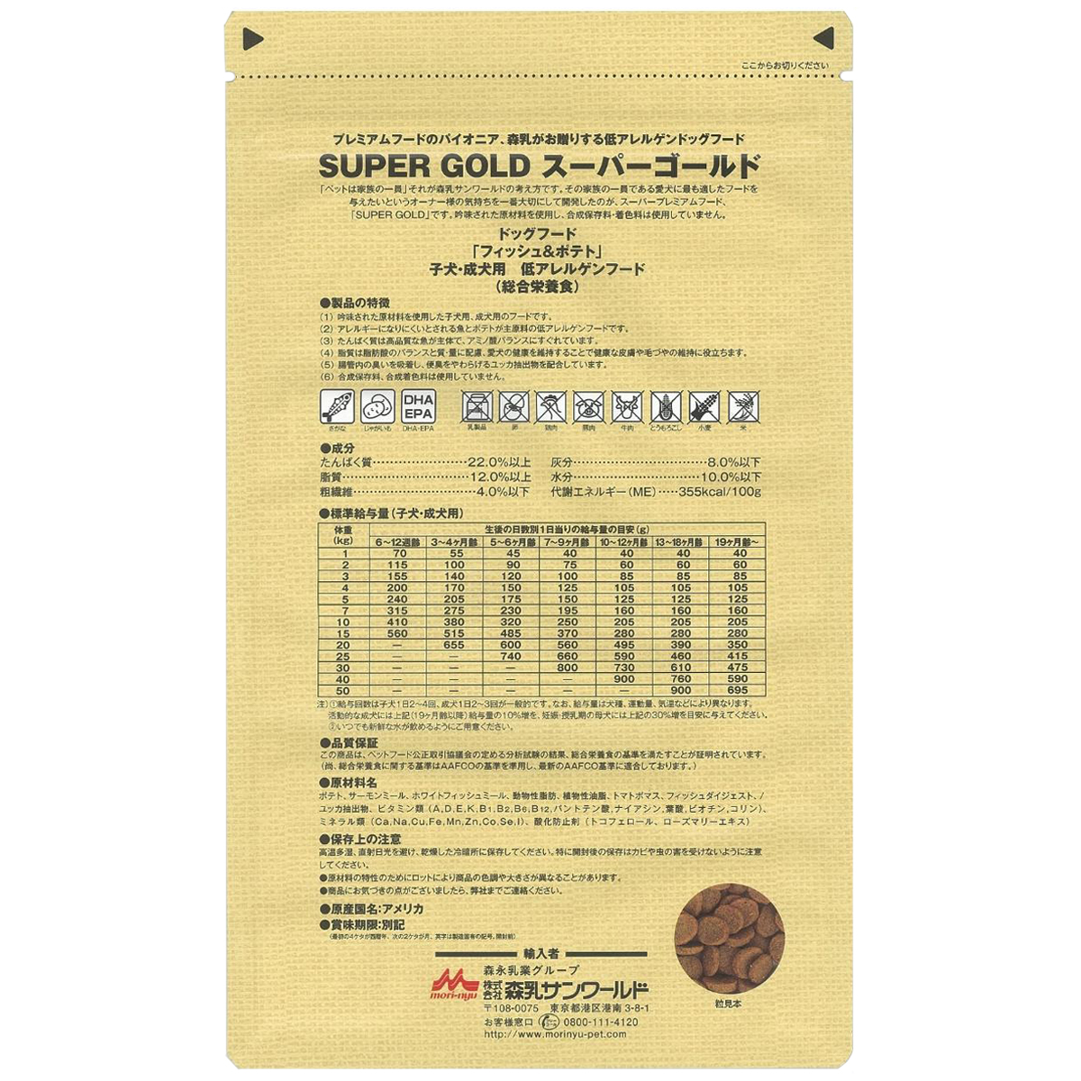 【ペット】Ｓｕｐｅｒｇｏｌｄ　フィッシュ＆ポテト　子犬・成犬用　２．４ｋｇ