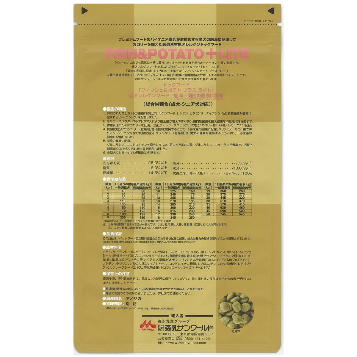 【ペット】Ｓｕｐｅｒｇｏｌｄ　フィッシュ＆ポテト　プラスライト　肥満・関節の健康に配慮　２．４ｋｇ