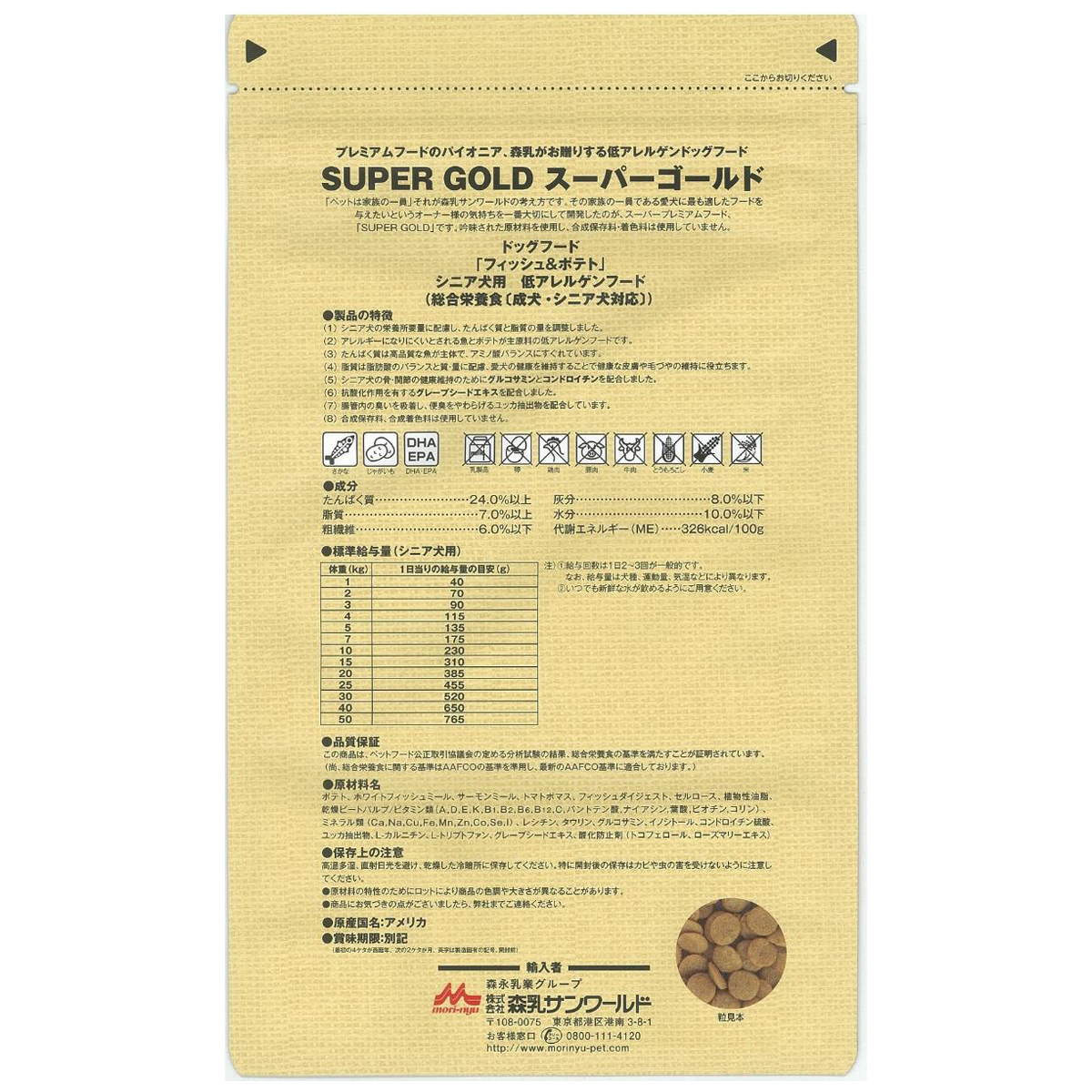 【ペット】Ｓｕｐｅｒｇｏｌｄ　フィッシュ＆ポテト　シニアライト　７．５ｋｇ