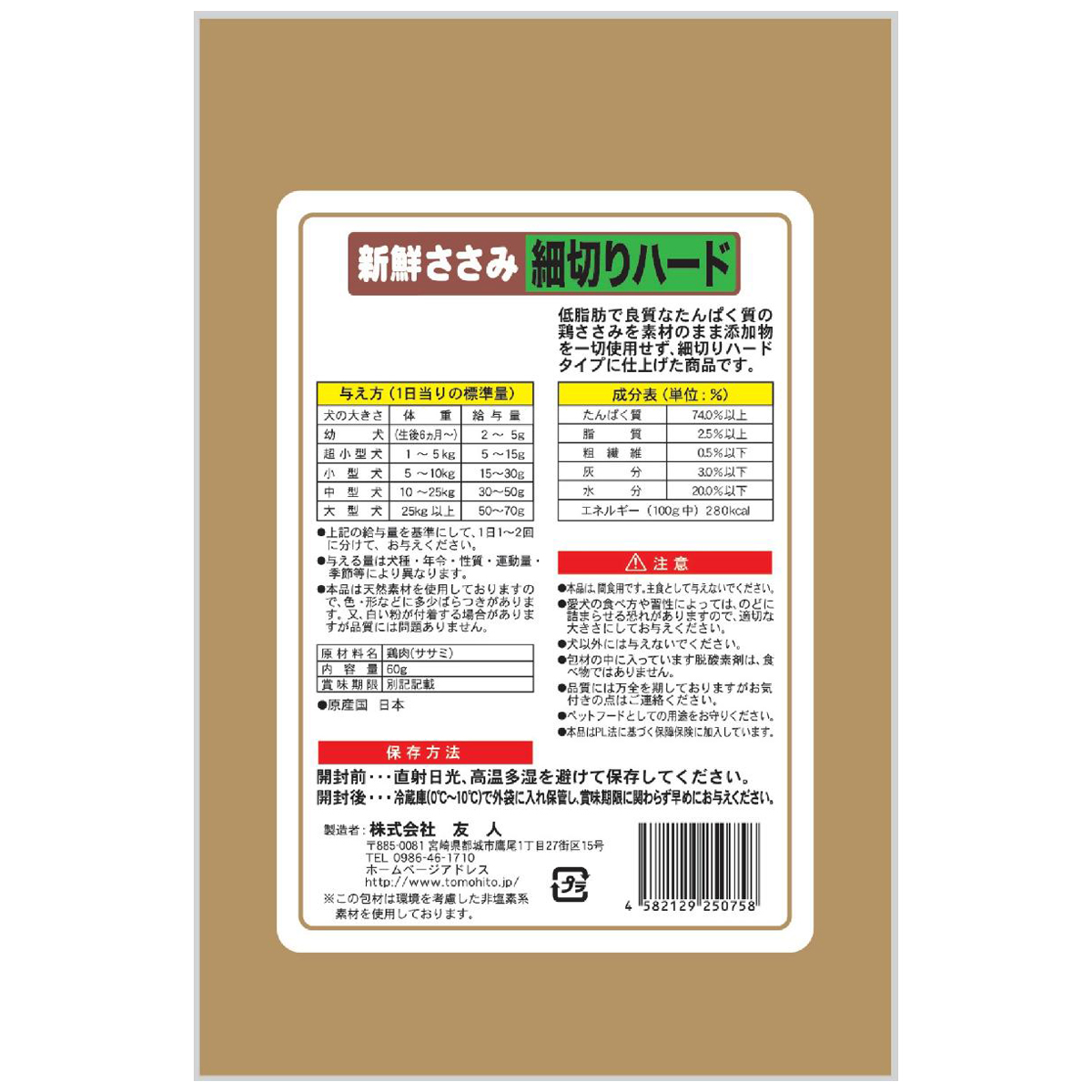 【ペット】新鮮ささみ　無添加　細切りハード　６０ｇ