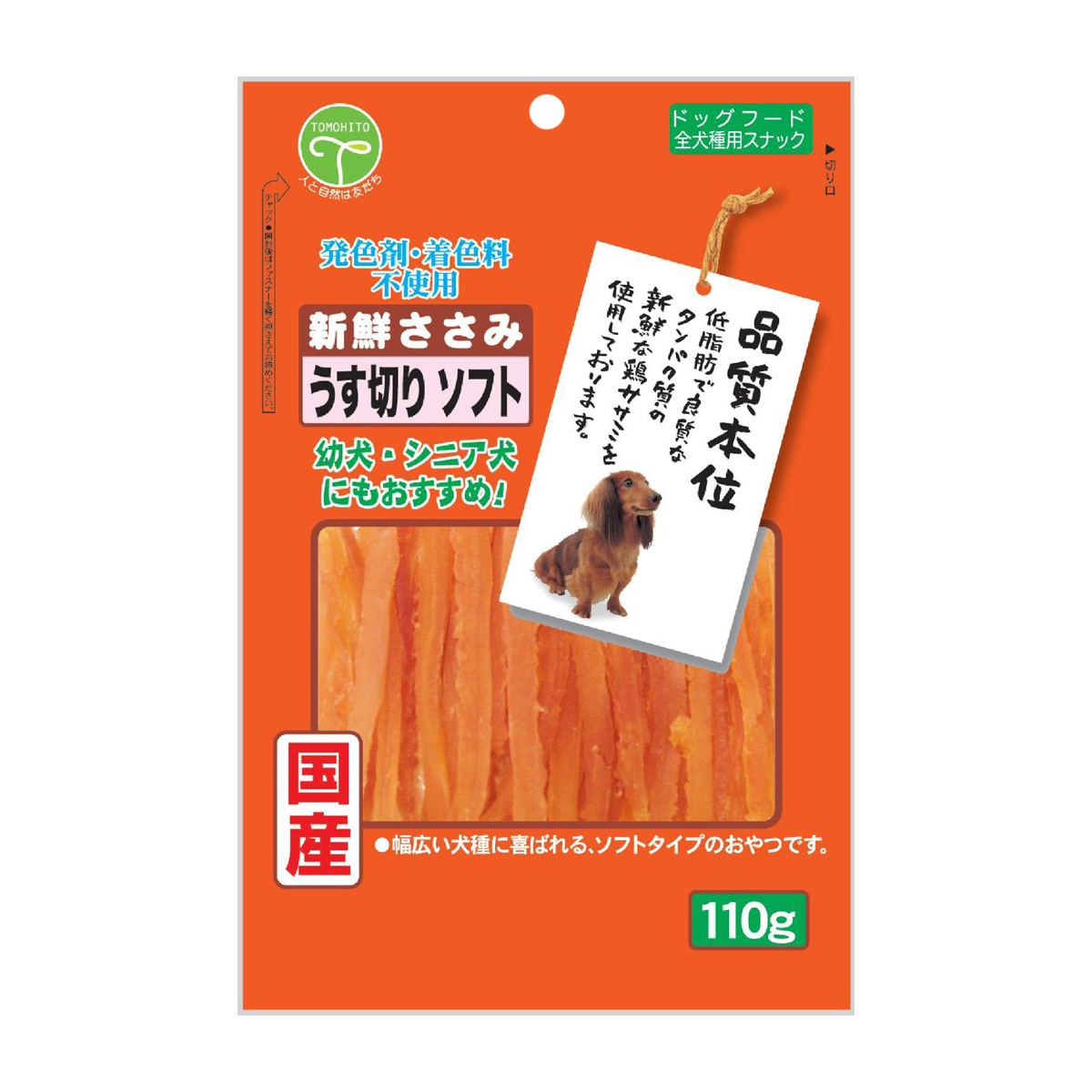 【ペット】新鮮ささみ　うす切りソフト　１１０ｇ