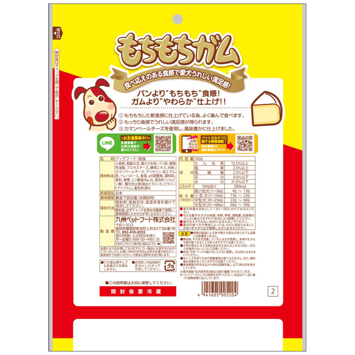 【ペット】おいしいもちもちガム　チーズ入り　１００ｇ