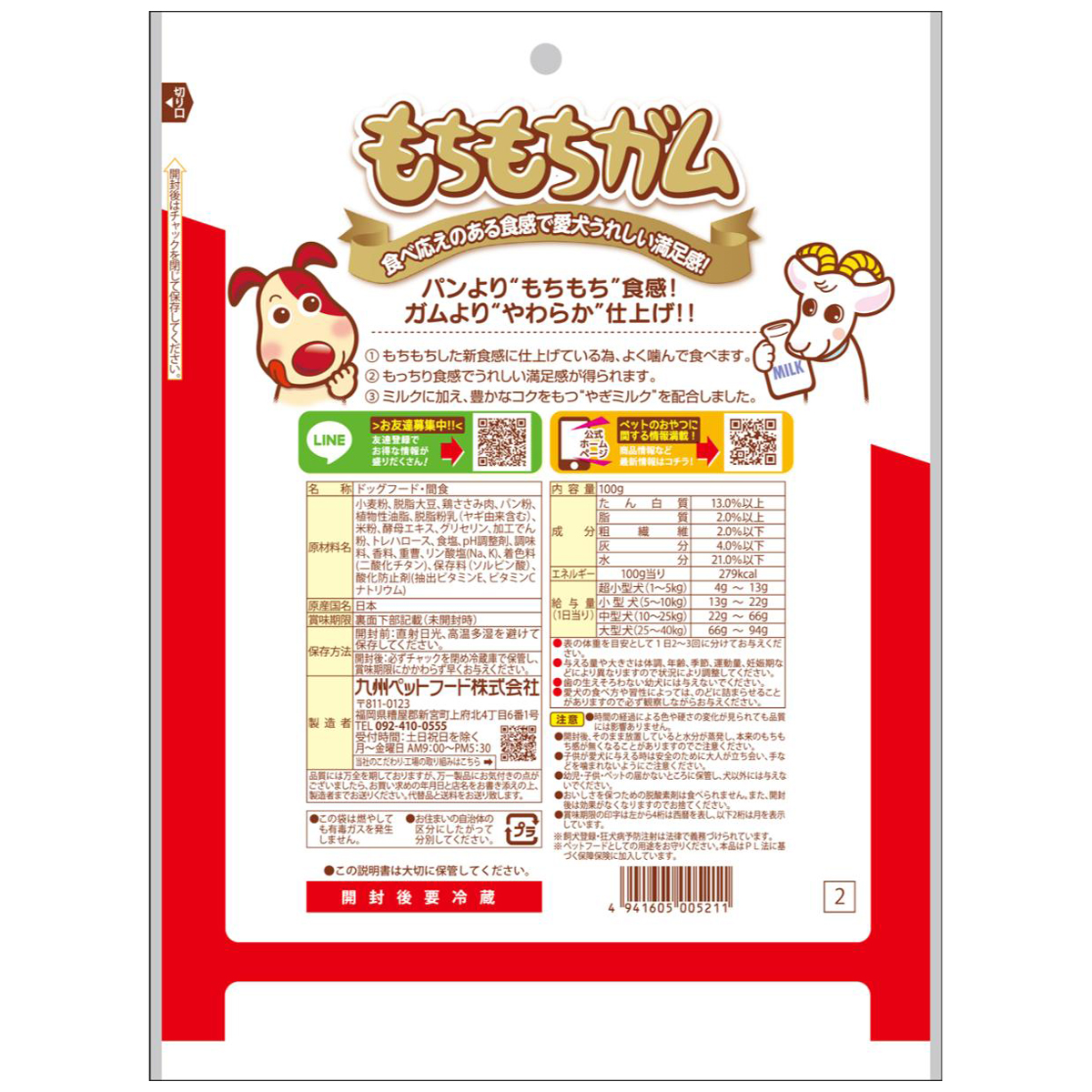 【ペット】おいしいもちもちガム　ミルク入り　１００ｇ