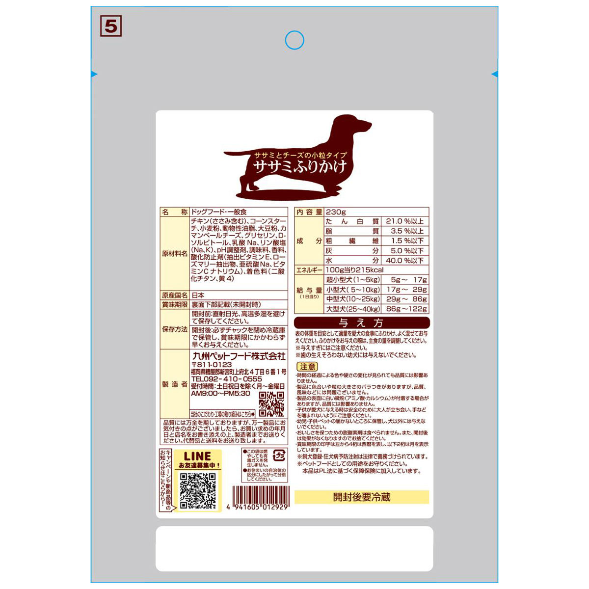 【ペット】お買い得ふりかけ　鶏ささみとチーズ小粒タイプ　２３０ｇ