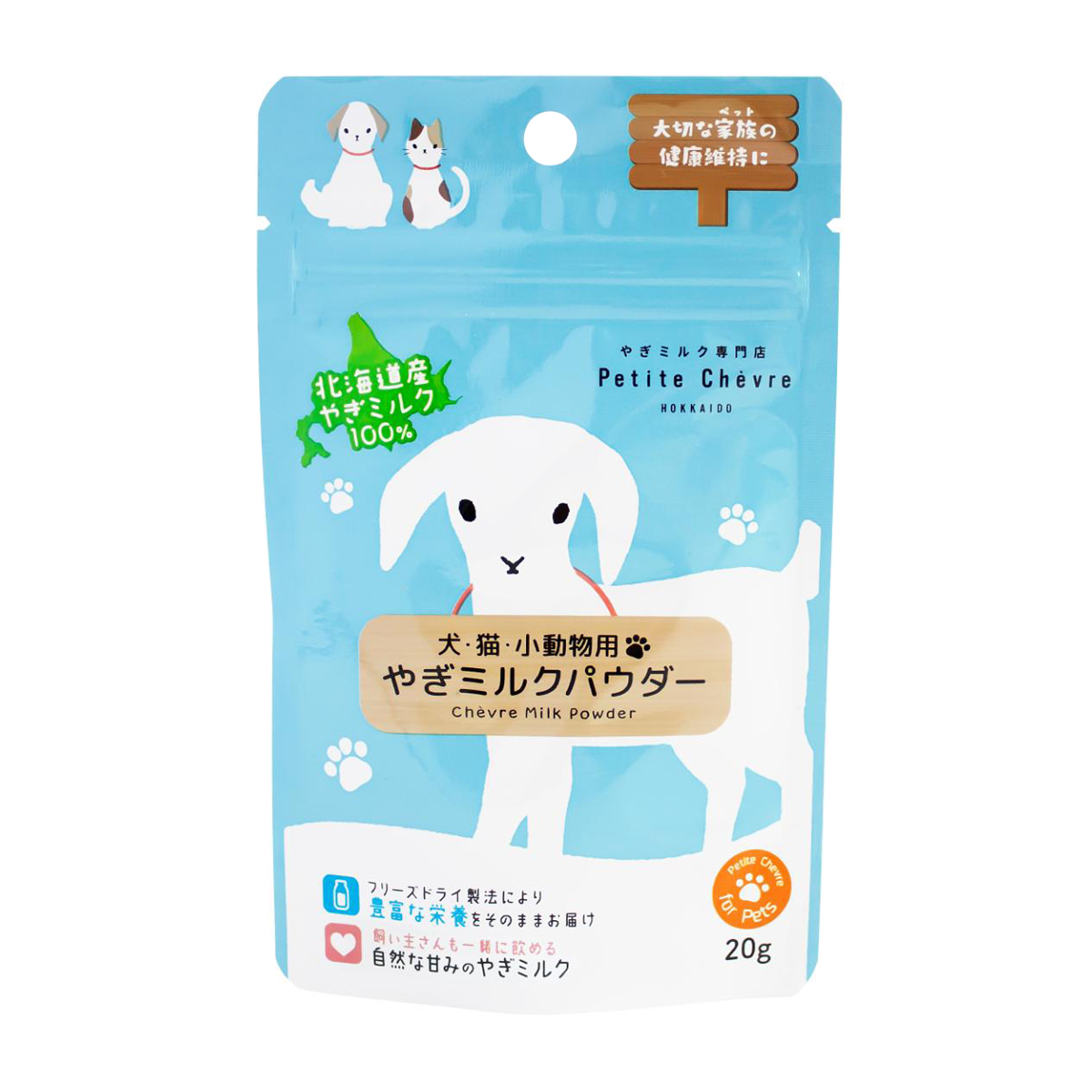 【ペット】北海道産やぎミルクパウダー（犬猫小動物用）　２０ｇ