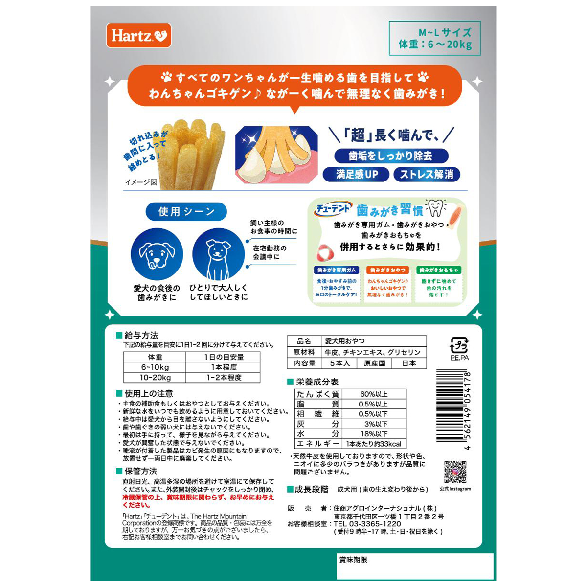 【ペット】チューデント　超長持ち歯みがきガム　Ｍ－Ｌ　５本入　ご褒美チキン風味