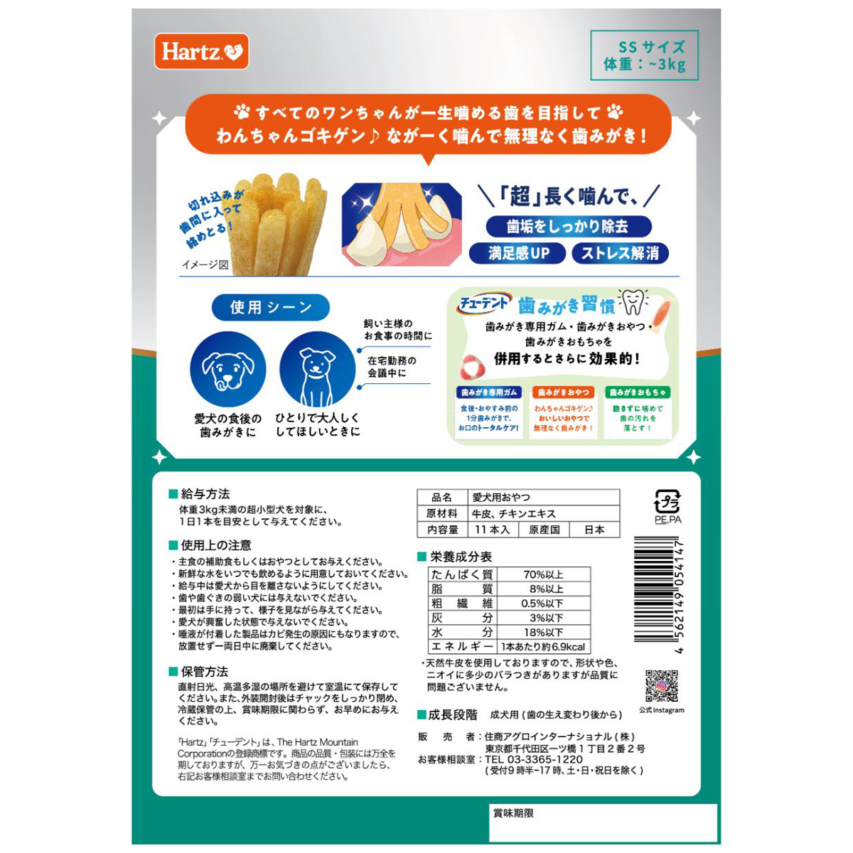 【ペット】チューデント　超長持ち歯みがきガム　ＳＳ　１１本入　ご褒美チキン風味