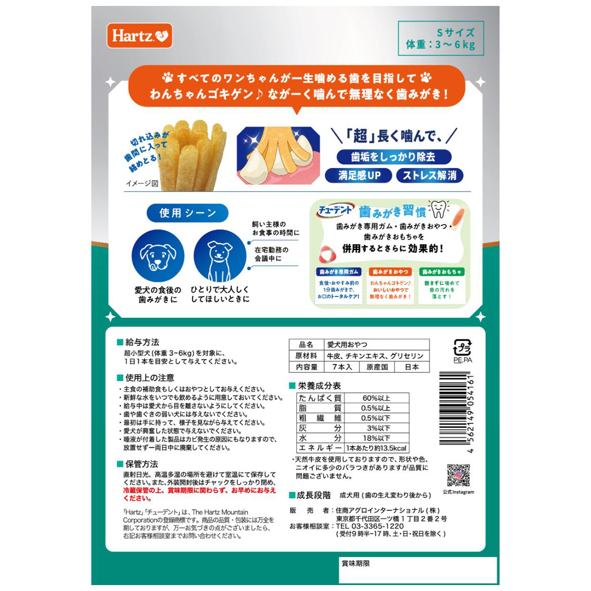 【ペット】チューデント　超長持ち歯みがきガム　Ｓ　７本入　ご褒美チキン風味