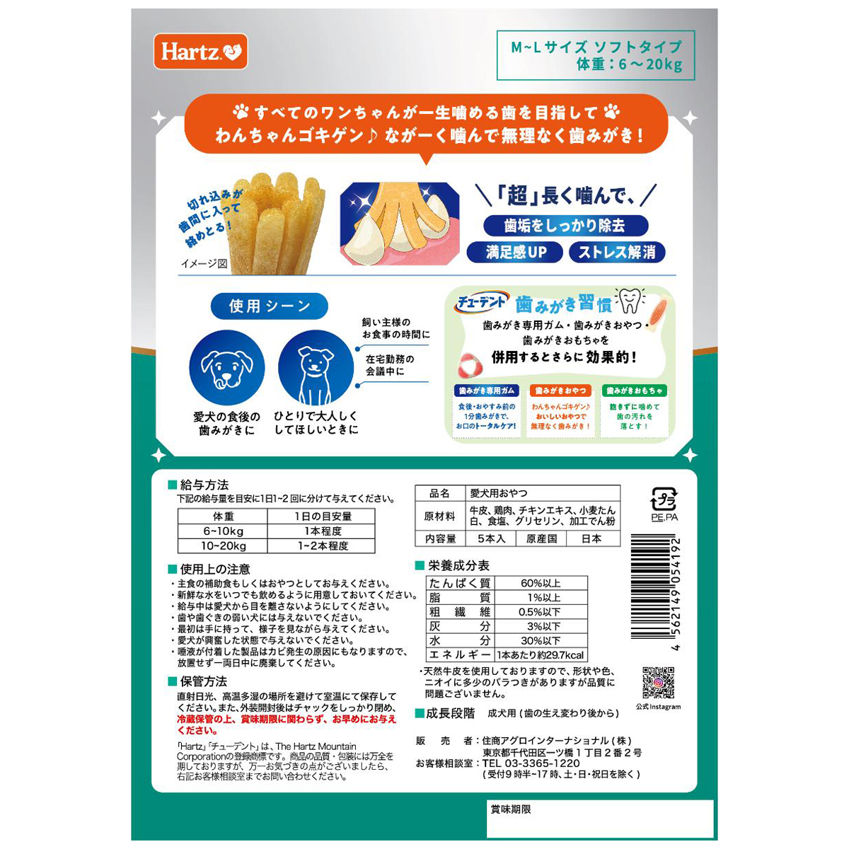 【ペット】チューデント　超長持ち歯みがきガム　ソフトタイプ　Ｍ－Ｌ　５本入　ご褒美チキン風味