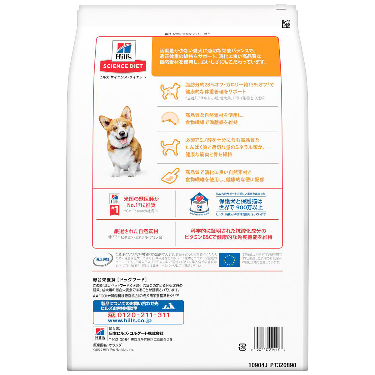 【ペット】ヒルズ　サイエンス・ダイエット　アダルトライト　１ー６歳　小粒　肥満傾向の成犬用　チキン　３．３ｋｇ