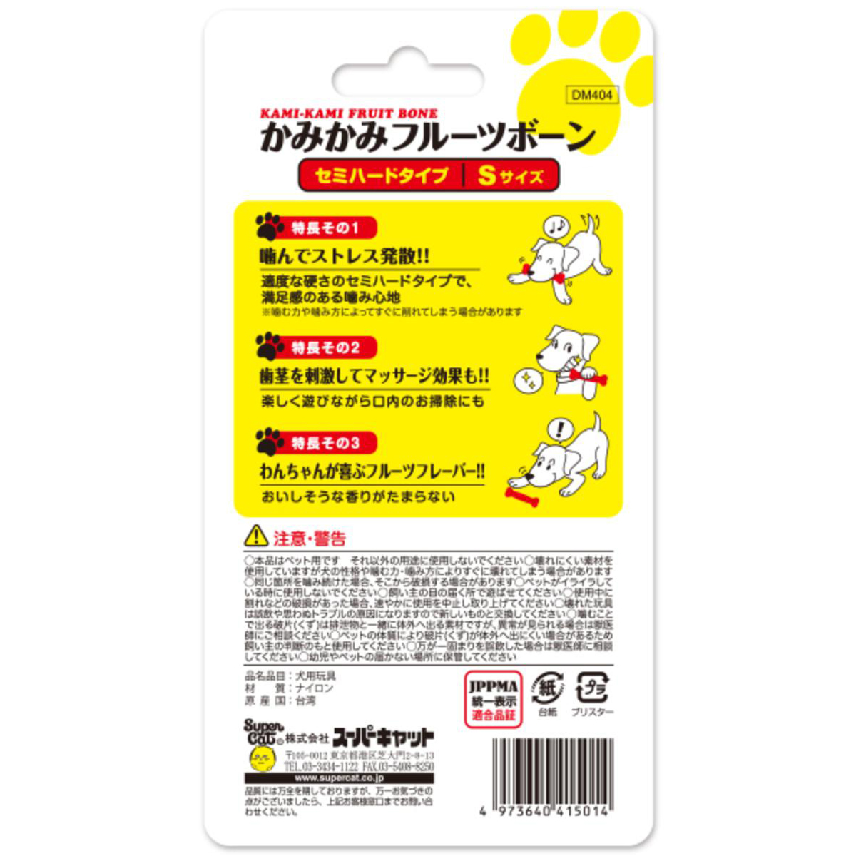【ペット】かみかみフルーツボーン　ストロベリーＳ　セミハードタイプ