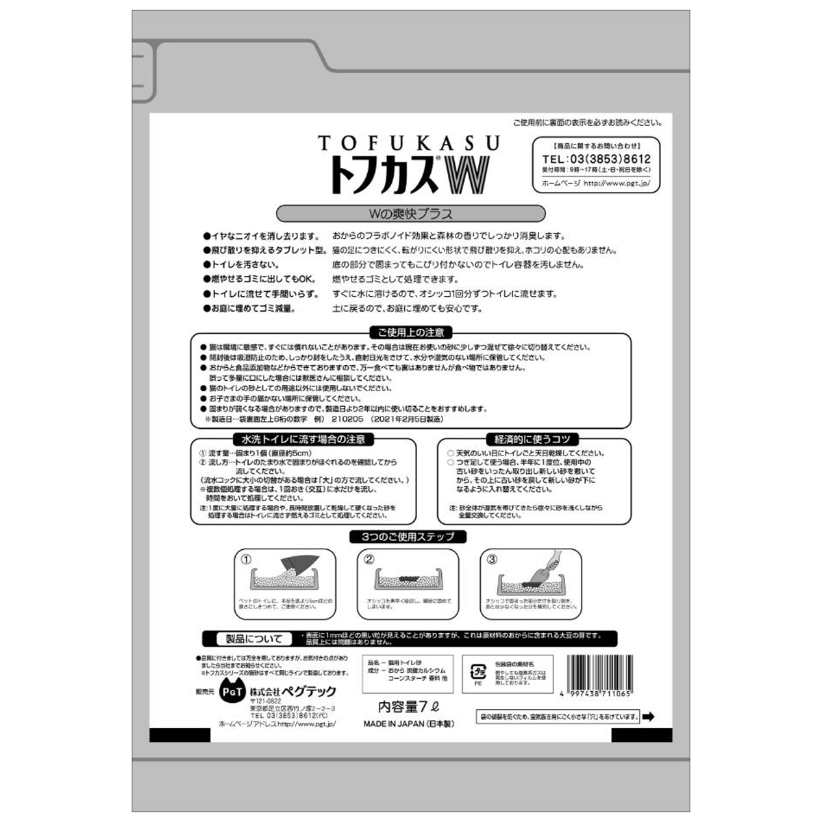 【ペット】トフカスＷ［ダブル］　７Ｌ