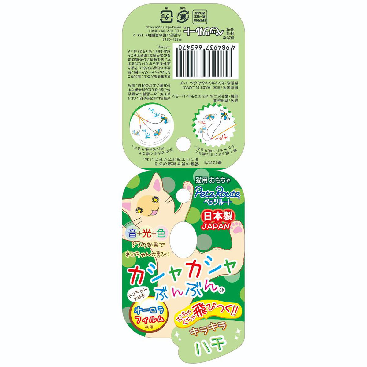 【ペット】カシャカシャぶんぶん　ハチ