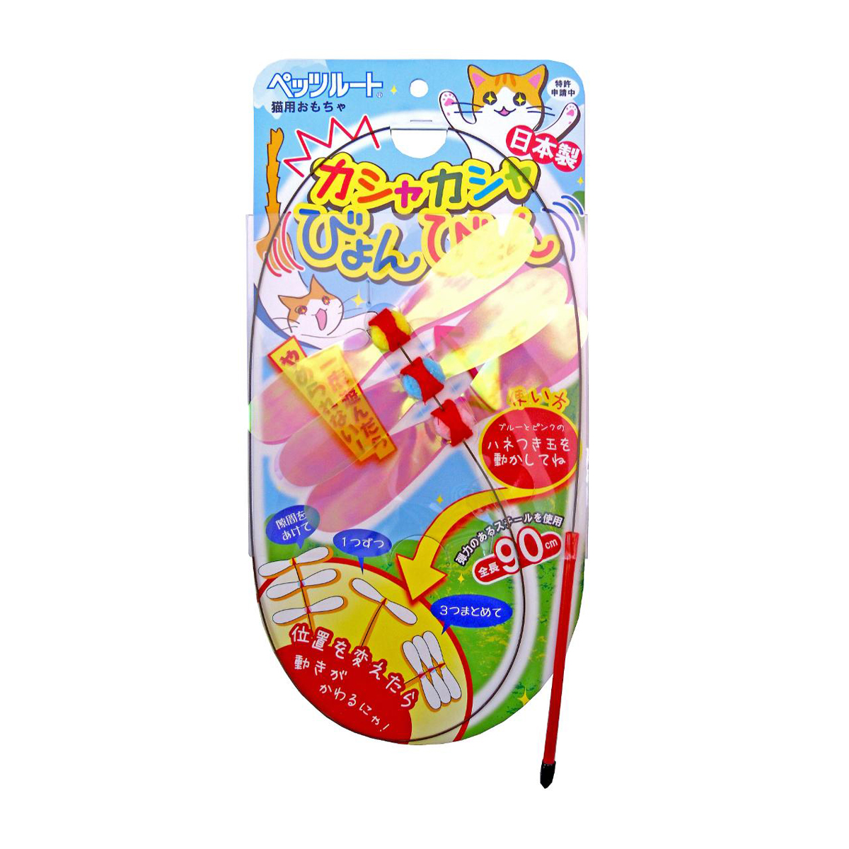 【ペット】カシャカシャびょんびょん