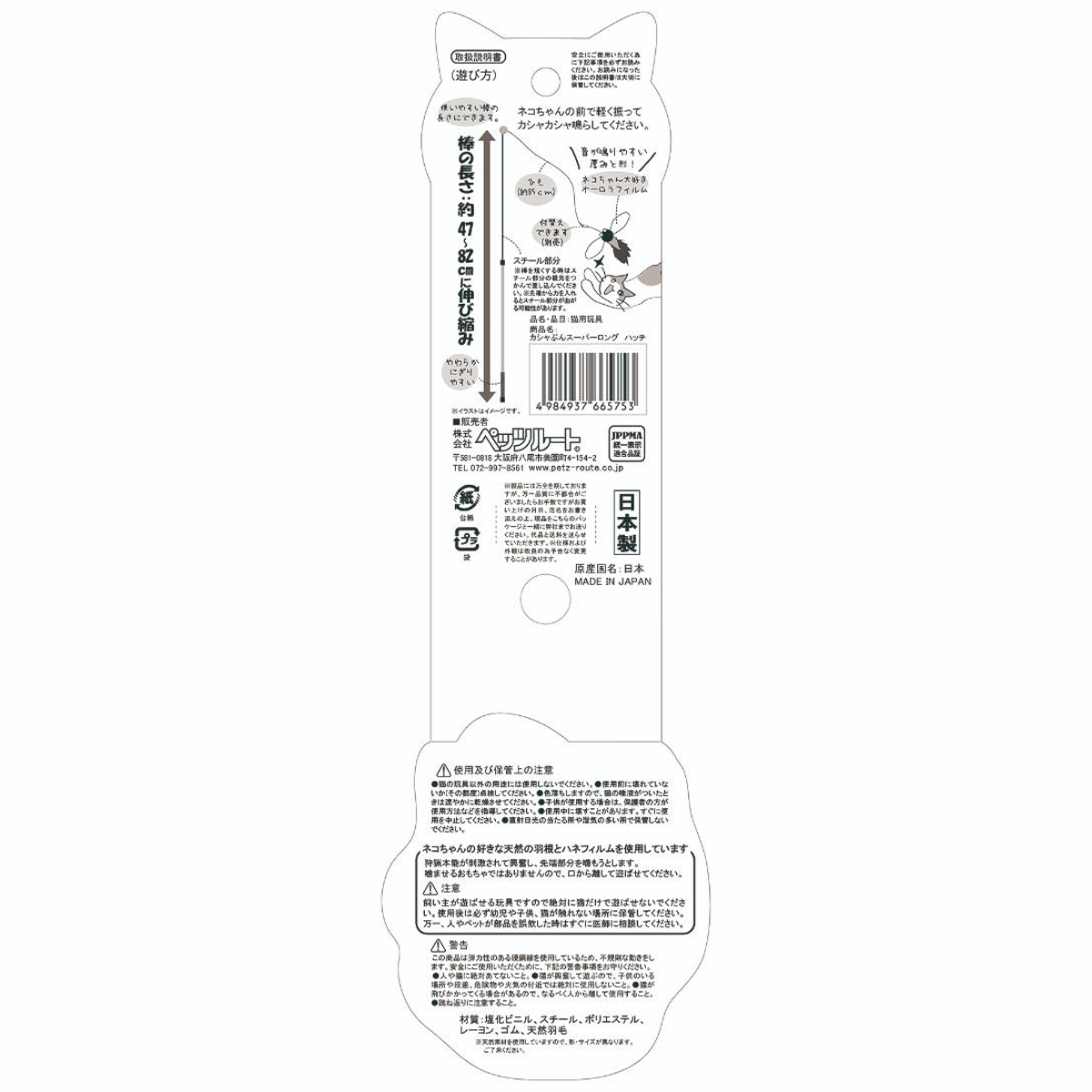 【ペット】カシャぶんスーパーロング　ハッチ