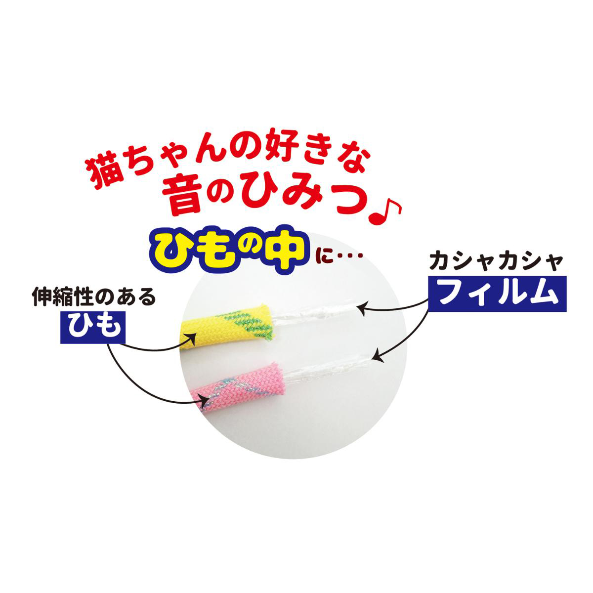 【ペット】カシャカシャひもじゃらし　ピンク