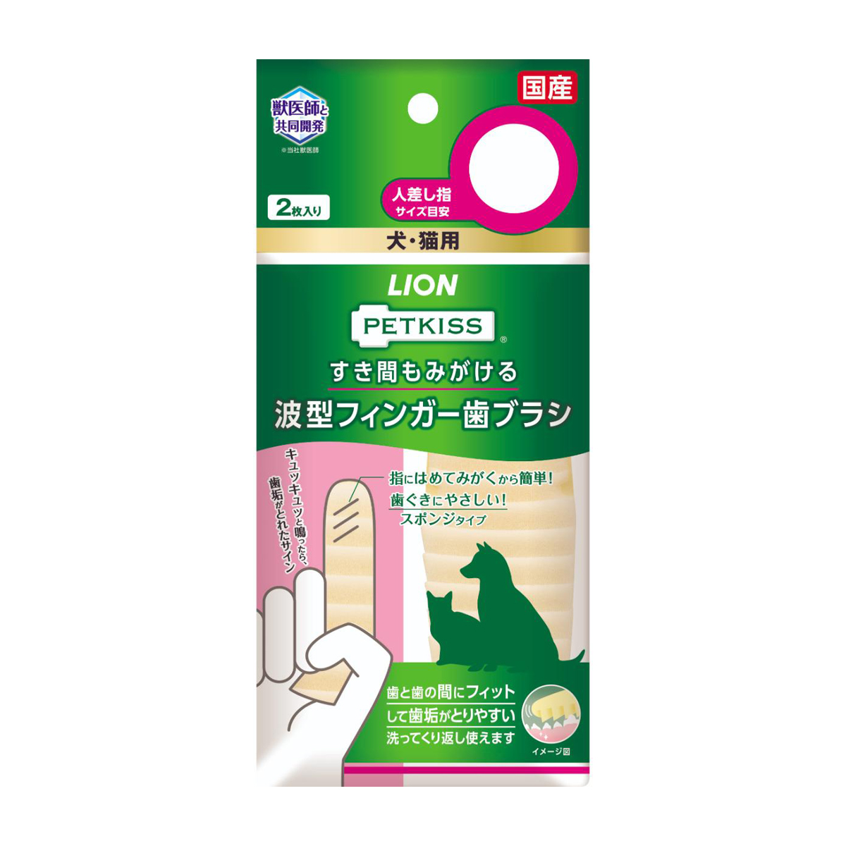 【ペット】ＰＥＴＫＩＳＳ　すき間もみがける波型フィンガー歯ブラシ　２枚