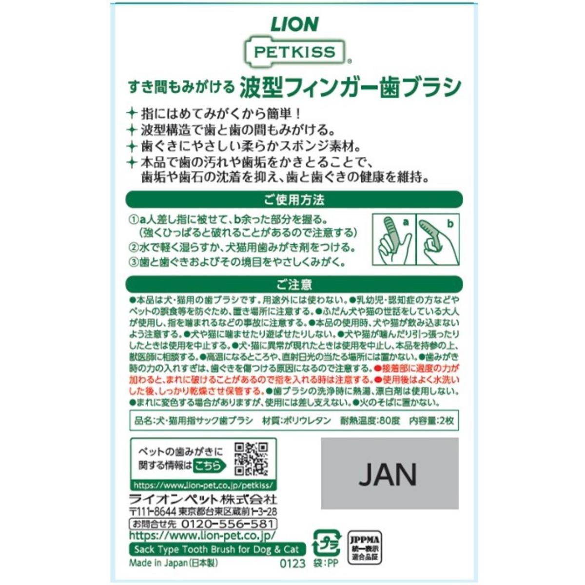 【ペット】ＰＥＴＫＩＳＳ　すき間もみがける波型フィンガー歯ブラシ　２枚