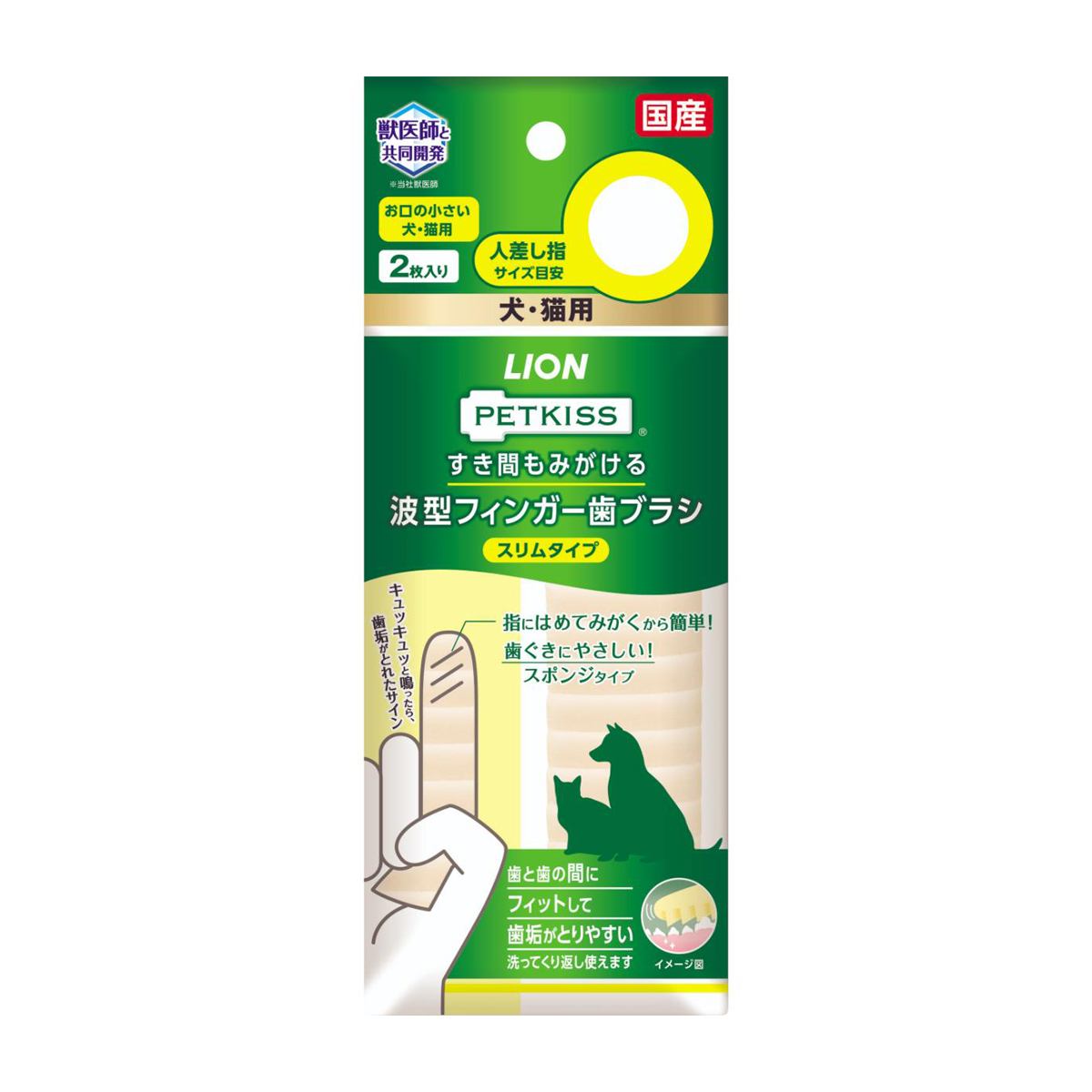 【ペット】ＰＥＴＫＩＳＳ　すき間もみがける波型フィンガー歯ブラシ　スリムタイプ　２枚