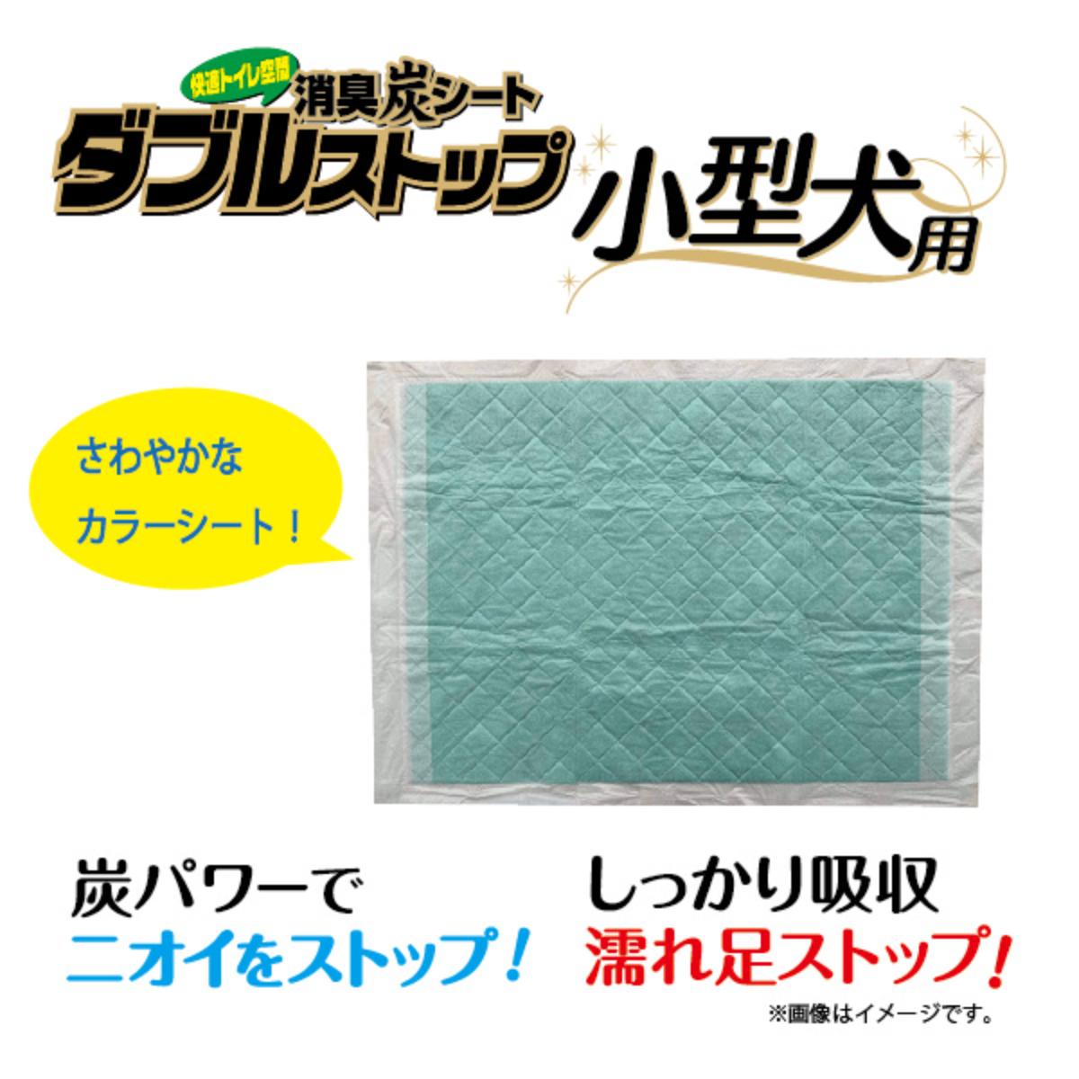 【ペット】消臭炭シート　ダブルストップ　小型犬用　ワイド　５８枚