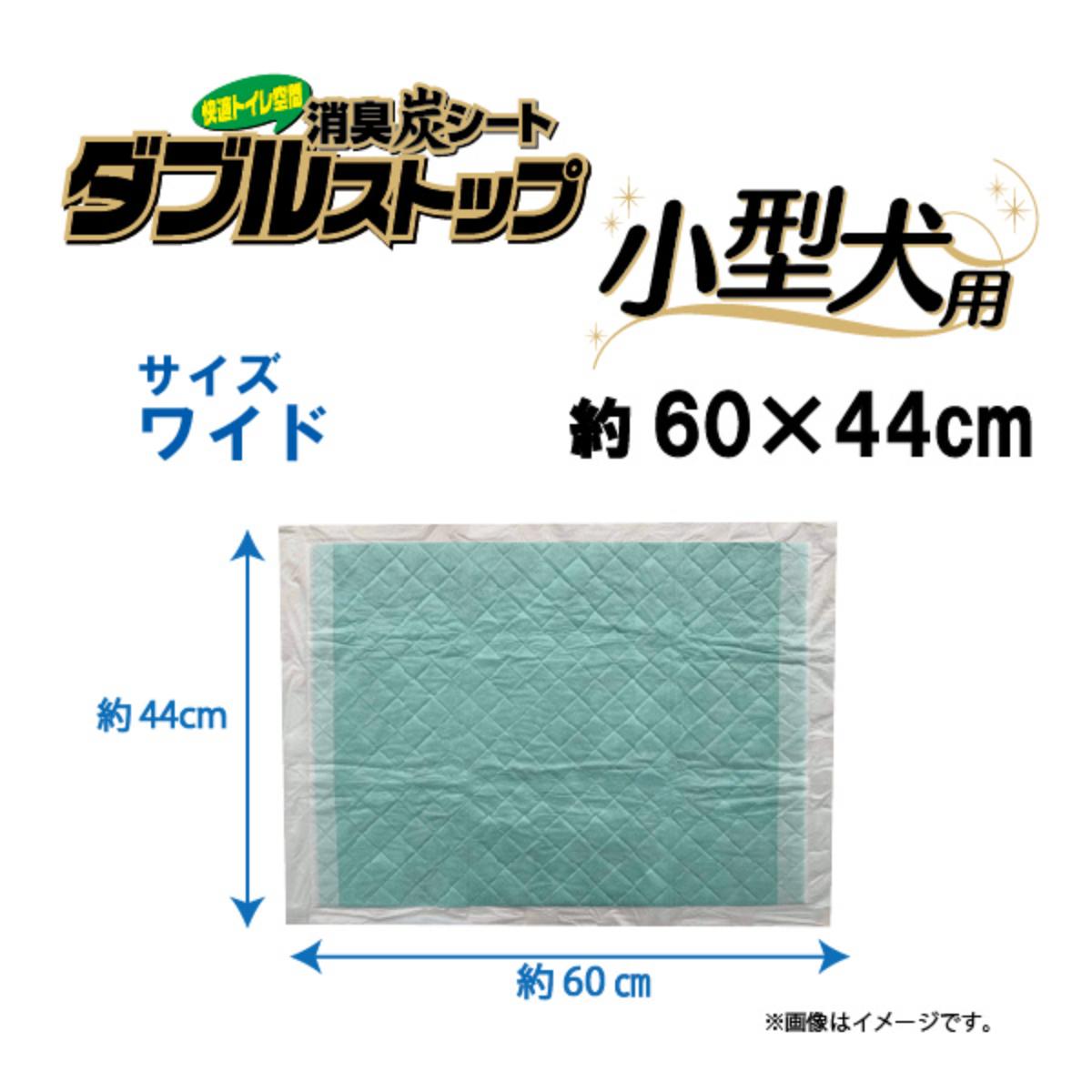 【ペット】消臭炭シート　ダブルストップ　小型犬用　ワイド　５８枚