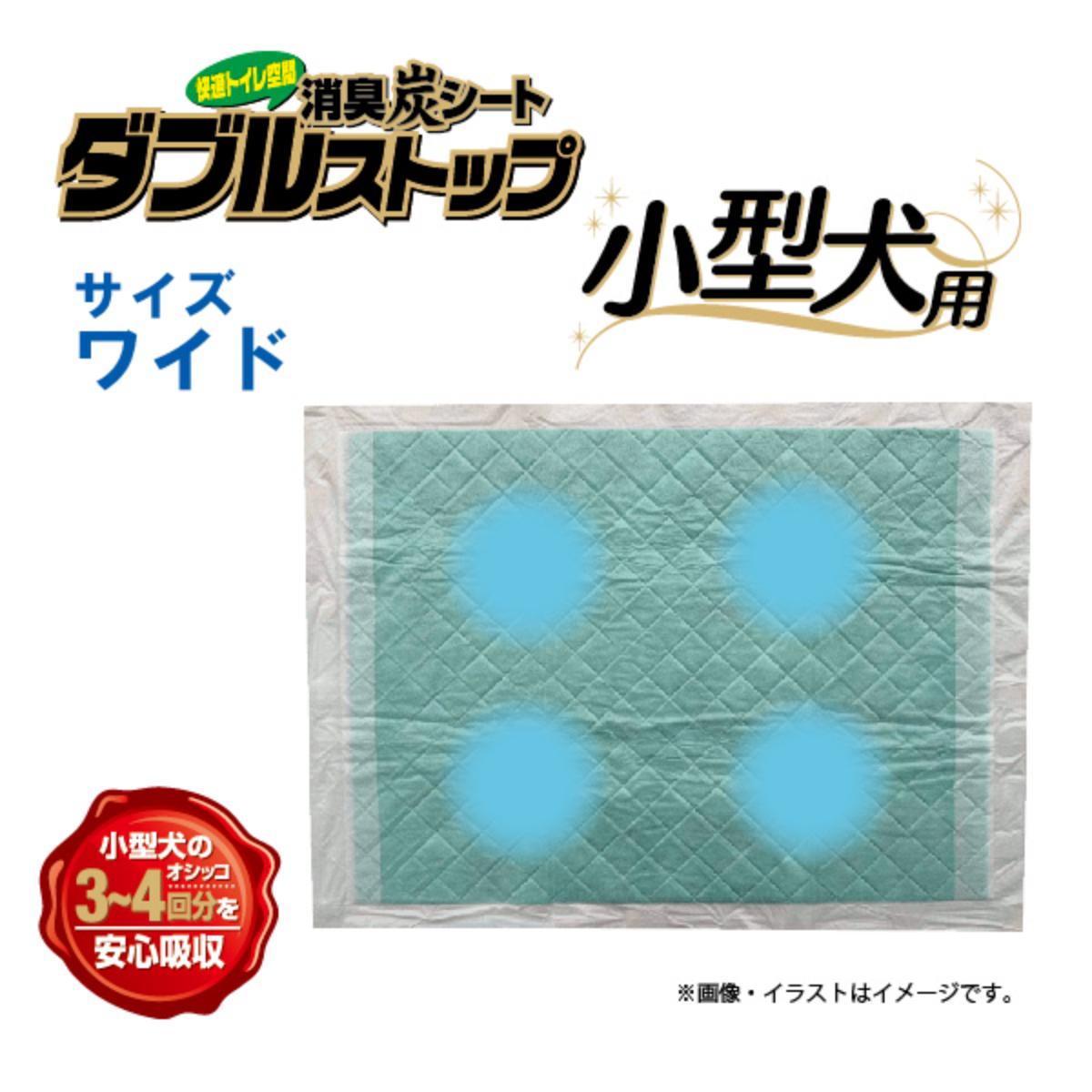【ペット】消臭炭シート　ダブルストップ　小型犬用　ワイド　５８枚