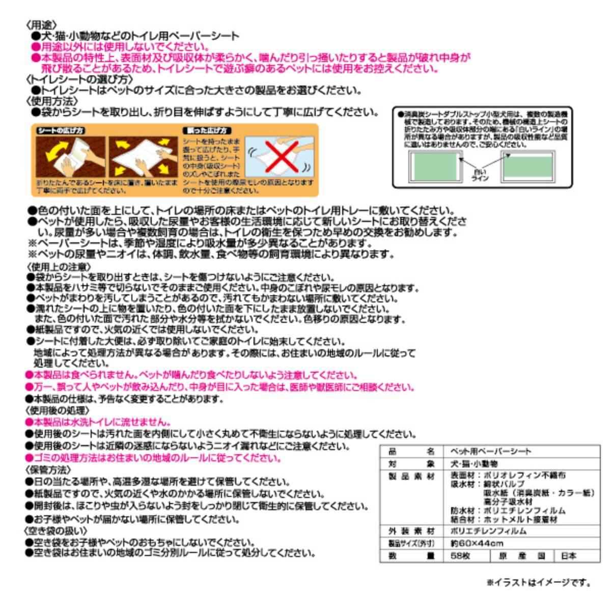 【ペット】消臭炭シート　ダブルストップ　小型犬用　ワイド　５８枚