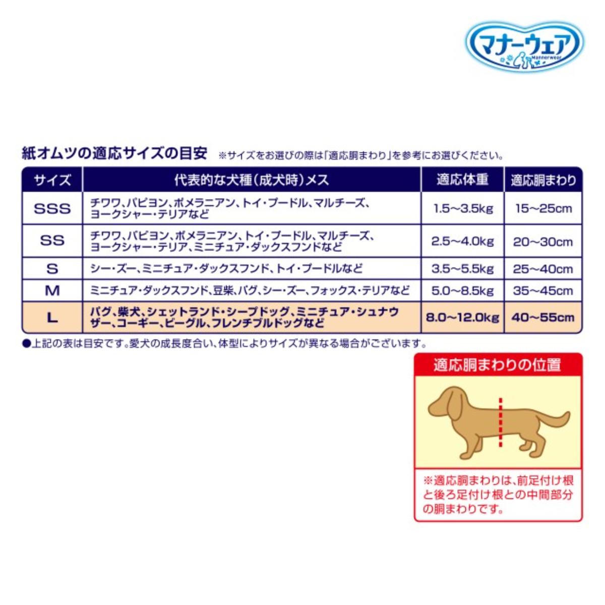 【ペット】マナーウェア　長時間快適オムツ　女の子用Ｌ　２８枚