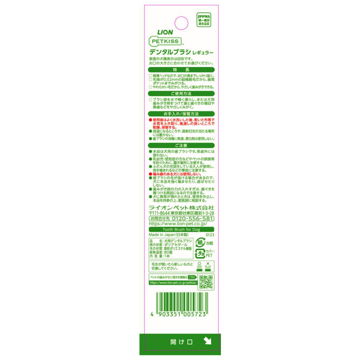【ペット】ＰＥＴＫＩＳＳ　デンタルブラシ　レギュラー　１本