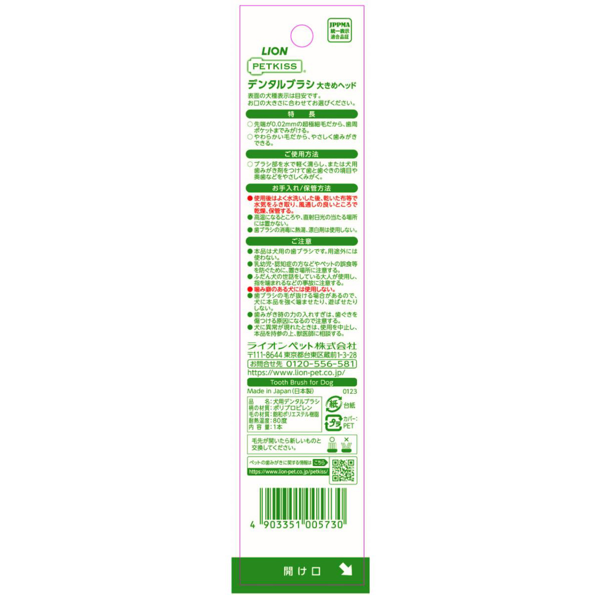 【ペット】ＰＥＴＫＩＳＳ　デンタルブラシ　大きめヘッド　１本