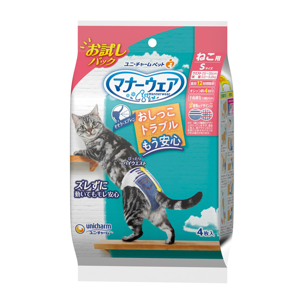 【ペット】マナーウェア　ねこ用　Ｓサイズ　お試しパック　４枚